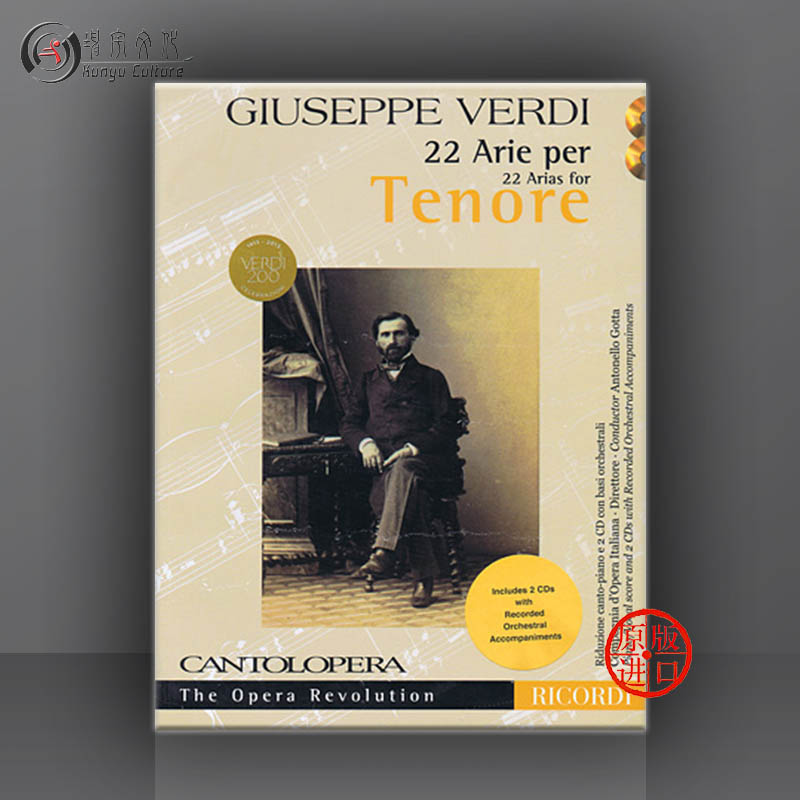威尔第咏叹调男高音作品选总谱