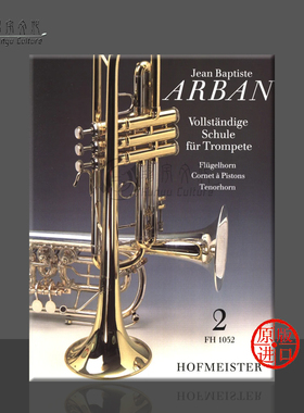 阿尔班 小号短号教材 卷二 德国霍夫曼斯特 原版进口乐谱书 Arban Jean Baptiste Complete School for Trumpet FH1052