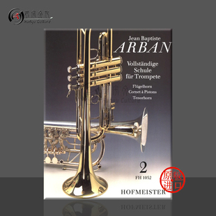 Baptiste 卷二 Arban 阿尔班 小号短号教材 Complete Trumpet 原版 for 德国霍夫曼斯特 FH1052 进口乐谱书 School Jean