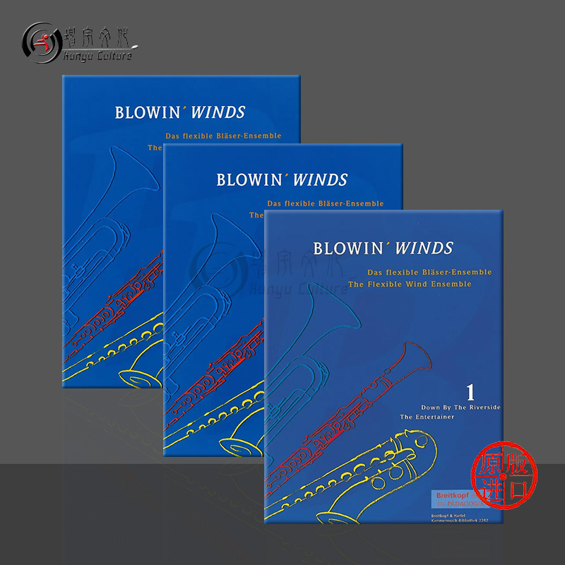 塞巴斯蒂安管乐重奏全套一至三册