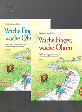施韦德赫姆 看手指看耳朵 小学基本钢琴技巧演奏和练习素材 全套二卷 德国大熊原版乐谱书 Schwedhelm Bettina Ohren Heft 1-2