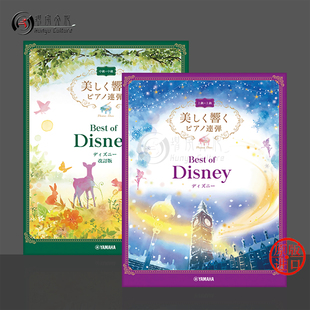 Disney 迪士尼歌曲集II 雅马哈原版 优美回响 Music Piano 高级中级 Beautiful 钢琴四手联弹 Sounds 共一至二卷 with 书