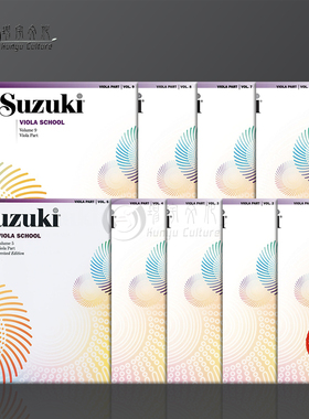 铃木中提琴教程 国际版 不含钢琴伴奏谱 全套共一至九卷 原版乐谱书 Suzuki Viola School Vol 1-9 International Viola