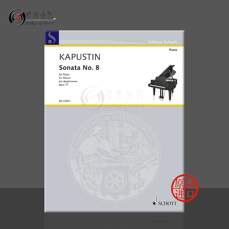 卡普斯汀第八钢琴奏鸣曲op77