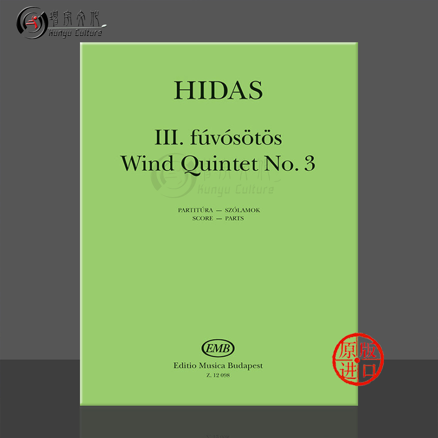 希达什 木管五重奏 No3 总分谱 布达佩斯EMB原版进口乐谱书 Hidas Frigyes Wind Quintet score and parts Z 12098