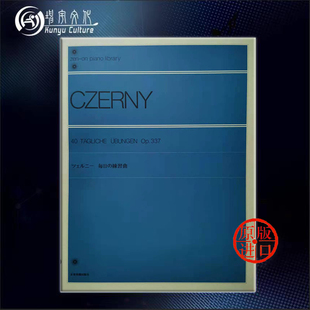 独奏 40首 车尔尼 Piano Czerny 乐谱书 Tagliche 日常钢琴练习曲 Ubungen ZN103110 Op337 全音原版