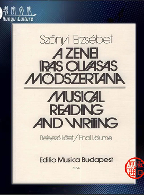 索尼 埃尔塞贝特 音乐的读与写 音乐理论 布达佩斯原版乐谱书 Szonyi Erzsebet Musical Reading and Writing Z5542