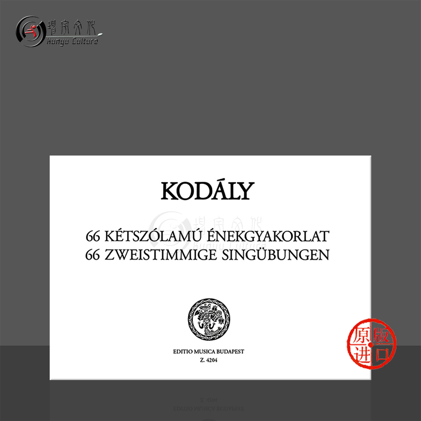 柯达伊66首二声部视唱练习