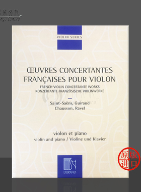 法国小提琴协奏曲集 小提琴与钢琴版本 Durand原版乐谱书 French Violin Concertante Works Violin and Piano HL50564743