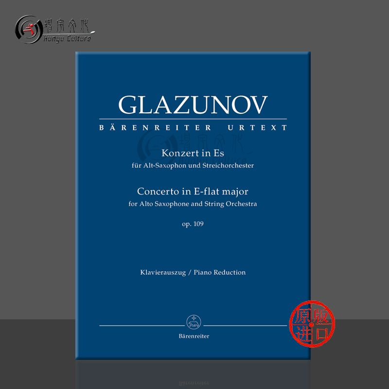 格拉祖诺夫中音萨克斯协奏曲