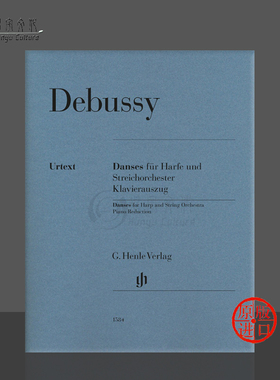 德彪西 舞曲 竖琴与弦乐团 德国亨乐原版乐谱书 Debussy Danses for Harp and String Orchestra HN1584