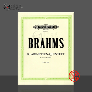 EP3905C 双小提琴中提琴大提琴和单簧管 Brahms Quintet 乐谱书 分谱 彼得斯原版 minor 勃拉姆斯单簧管五重奏 B小调op115