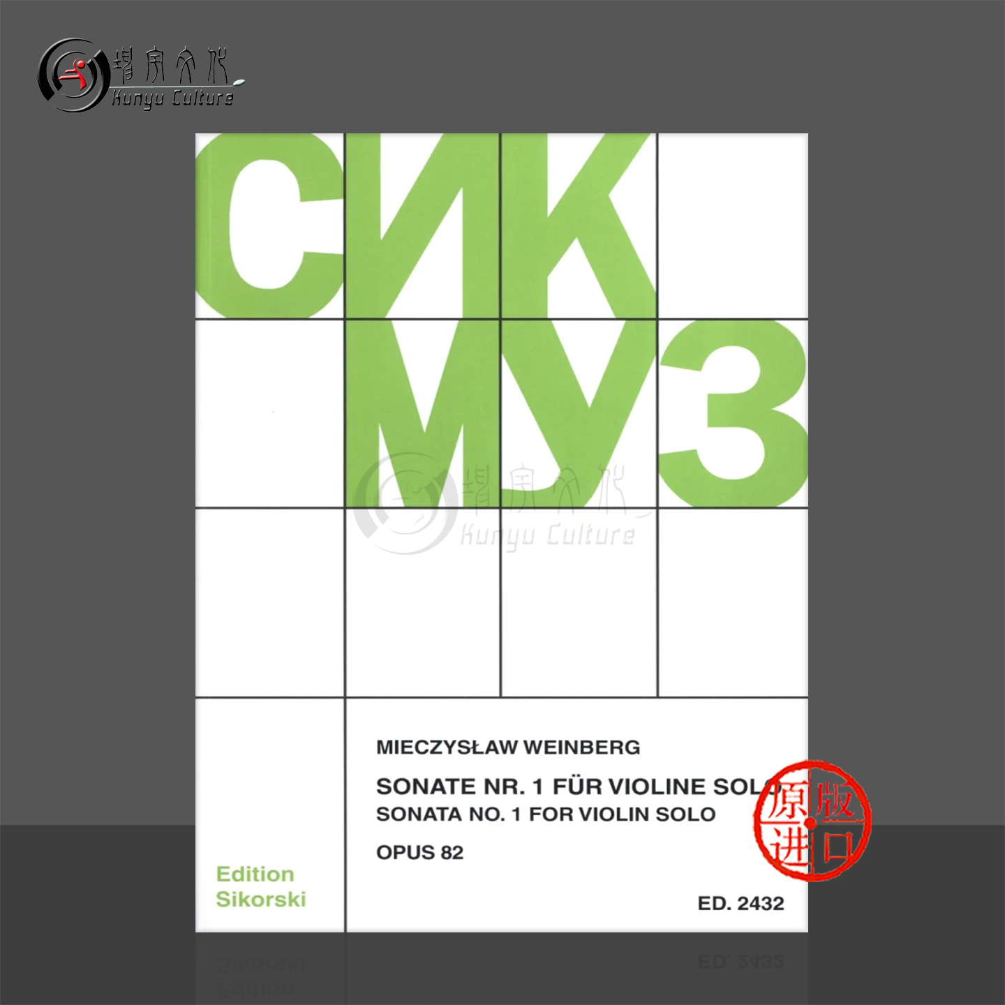 米奇斯瓦魏因贝格小提琴奏鸣曲