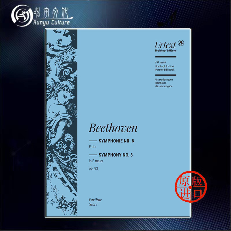 贝多芬 第八交响曲f大调 op93 总谱 大熊原版乐谱书 beethoven