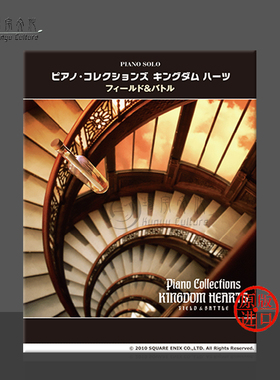 钢琴曲集王国之心FIELD BATTLE 高级 雅马哈原版乐谱书 Piano Collections KINGDOM HEARTS GTP01101966
