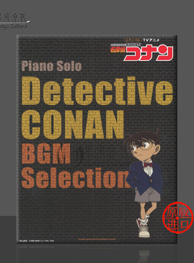 大野克夫 电视动画 名侦探柯南 配乐选集 钢琴独奏 原版乐谱书 TV Animation Detective Conan BGM Selection Piano Solo SHIG37