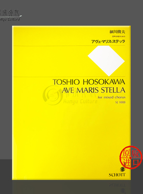 细川俊雄 海星颂 合唱总谱 德国朔特原版乐谱书 Toshio Hosokawa Ave Maris Stella Mixed Choir SJ1088