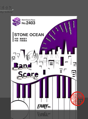 伊气果 岸田教团 JOJO的奇妙冒险 石之海 管乐队总谱 原版乐谱书 ichigo from Band score BP2403