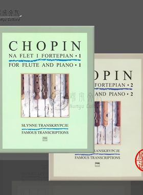 肖邦 有名的作品改编曲 全套共两册 长笛和钢琴 PWM原版乐谱书 Chopin Famous Transcriptions Flute and Piano PWM10442/10458