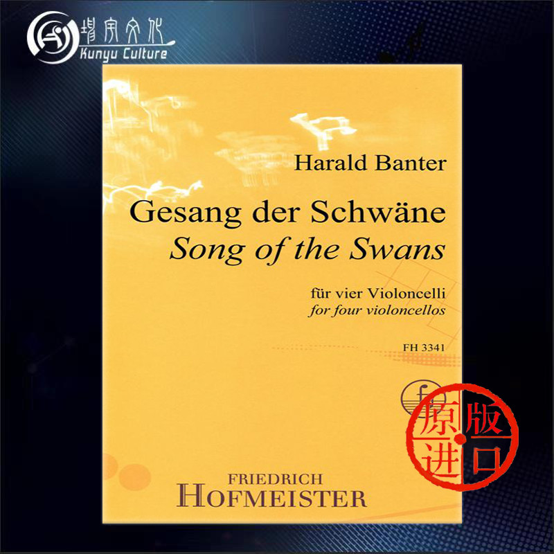 班特尔天鹅之歌四把大提琴