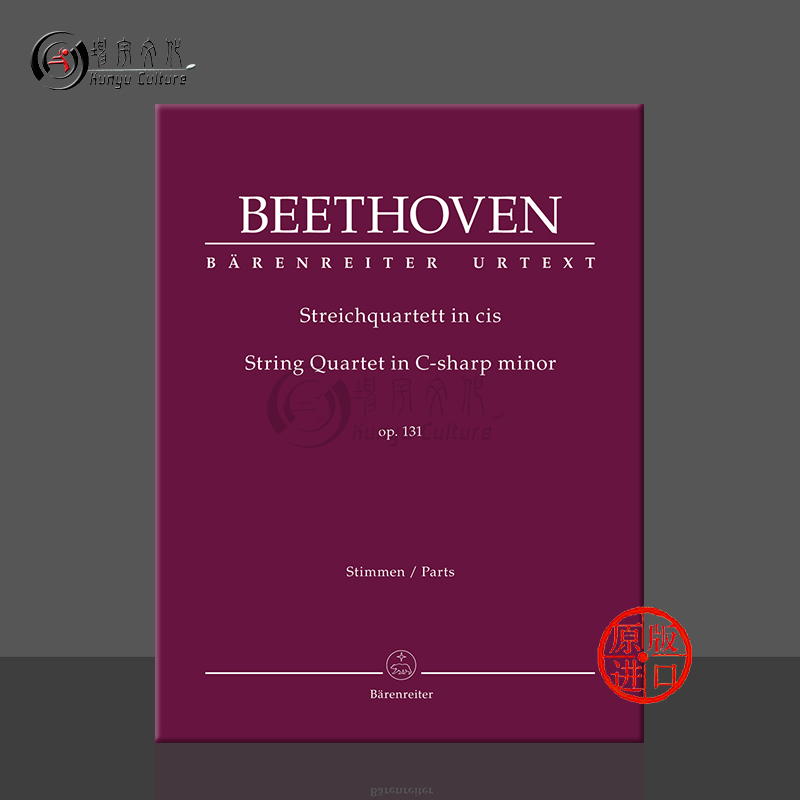 贝多芬弦乐四重奏升C小调