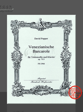 波帕尔 威尼斯船歌A大调OP75/3 大提琴和钢琴 霍夫曼斯特 原版乐谱书 Popper Venezianische Barcarole for Cello Piano FH2966