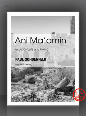 舍恩菲尔德 阿尼玛 中音长笛和钢琴 Alry原版乐谱书 Paul Schoenfeld Ani Ma amin for Alto Flute and Piano MIG 06