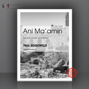 Schoenfeld and 阿尼玛 Ani Paul Alry原版 Piano Flute MIG for 乐谱书 Alto 中音长笛和钢琴 舍恩菲尔德 amin