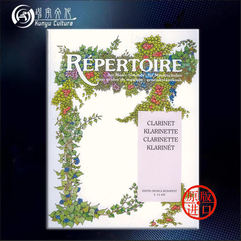 曲目 单簧管和钢琴 布达佩斯原版进口乐谱书 repertoire for music