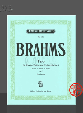 勃拉姆斯 钢琴三重奏B大调 Op8 小提琴大提琴和钢琴 德国进口大熊原版乐谱书 Brahms Trio No1 in B Major EB6051