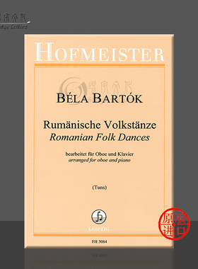 巴托克 罗马尼亚民间舞曲 双簧管附钢伴 霍夫曼斯特乐谱书 Bartok Bela Romanian Folk Dances for Oboe and Piano FH3084