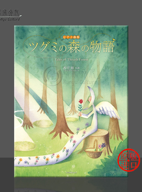 画眉森林的故事 香月修 33首 钢琴独奏 3-4级 CD单拍 全音原版乐谱 Osamu Katsuki Tales of Thrush Forest Pieces Piano ZN178615