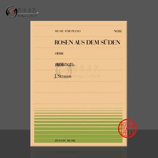 suden ZN911085 Johann rosen aus Junior 乐谱书 Strauss Piano 小约翰施特劳斯南国玫瑰圆舞曲op388钢琴独奏共10页 dem 全音原版