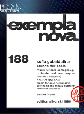 古拜杜丽娜 灵魂的时刻 为独奏打击乐乐队和女中音 总谱 现代作品 思考斯基 原版乐谱Gubaidulina Stunde der Seele SIK1888