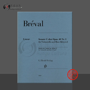 C大调Op40 Breval 布雷瓦尔第一奏鸣曲 major Violoncello 德国亨乐原版 大提琴和钢琴 HN1480 进口乐谱书 Sonata