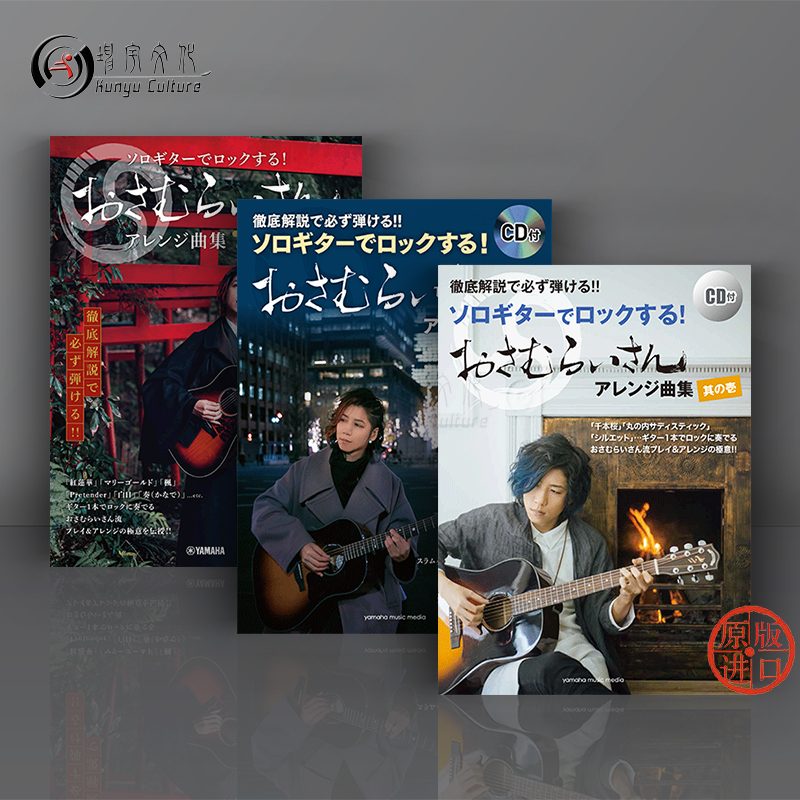 三卷 附cd 雅马哈原版乐谱书 j-pop rock arrangement by osamuraisan