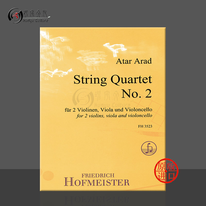 阿拉德第二弦乐四重奏