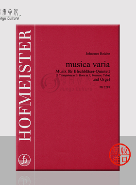 雷施 音乐大全 两支小号圆号长号大号管风琴 霍夫曼斯特原版乐谱 Reiche musica varia Trumpets Horn Trombone TubaOrgan FH2288