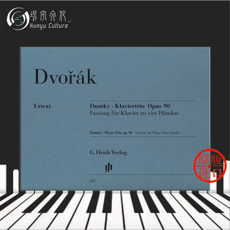 德沃夏克 杜姆卡 op90 钢琴四手联弹 德国亨乐原版进口乐谱书 dvorak