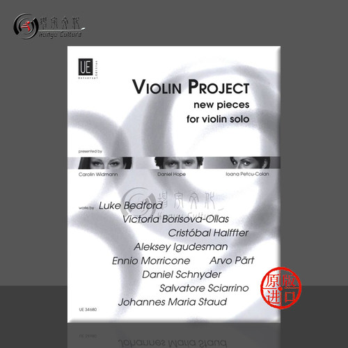 小提琴项目ViolinProject维也纳