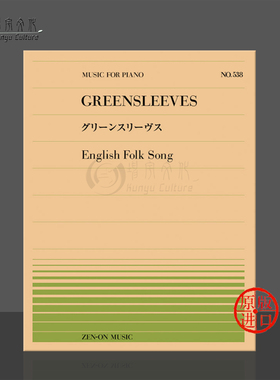 绿袖子英格兰民歌钢琴独奏共8页 全音原版乐谱书 greensleeves English Folk Song Piano ZN911538