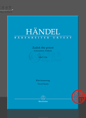 亨德尔 牧师扎多克 HWV258 加冕颂歌 声乐总谱 德国骑熊士原版进口乐谱书 Handel Zadok the priest BA10258-90