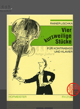 雷纳里斯卡 四首娱乐作品 低音提琴和钢琴 霍夫曼斯特原版乐谱书 Rainer Lischka Vier kurzweilige Stucke double bass FH2126