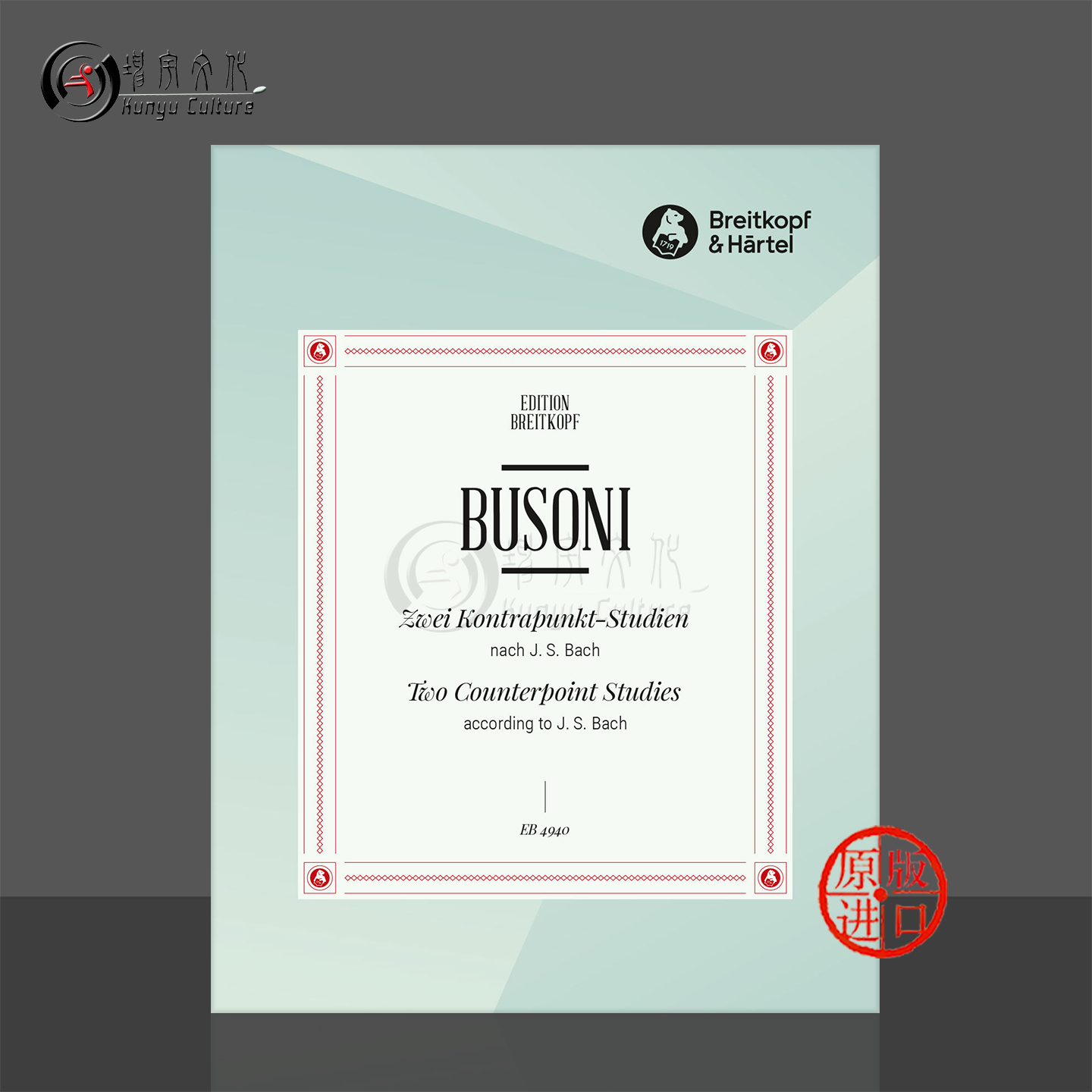 布索尼两首巴赫的对位法练习