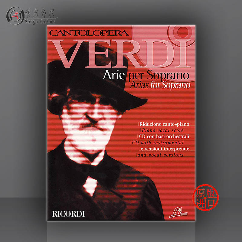 威尔第女高音咏叹调声乐