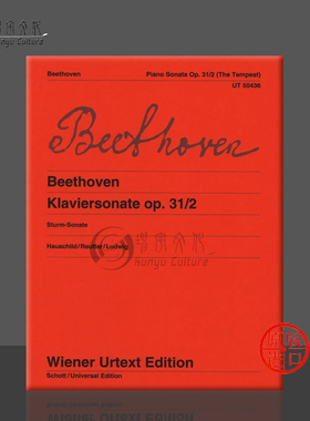 贝多芬 暴风雨 第17钢琴奏鸣曲 D小调op31 NO 2 独奏 维也纳UE原版乐谱书 Beethoven Tempest Sonata  in D minor piano UT50436