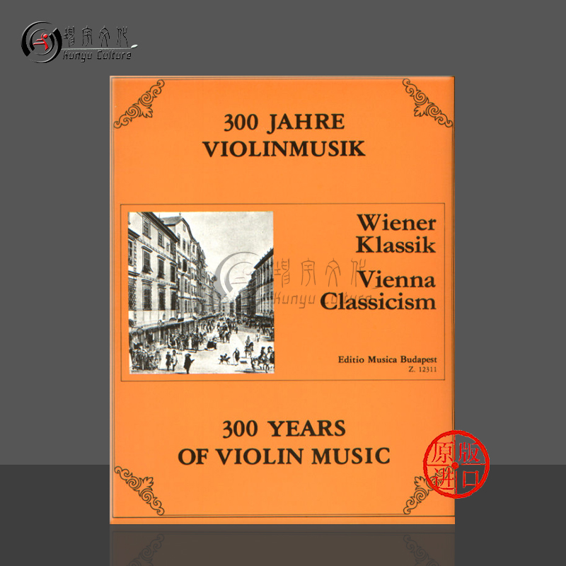 维也纳古典时期300年小提琴音乐