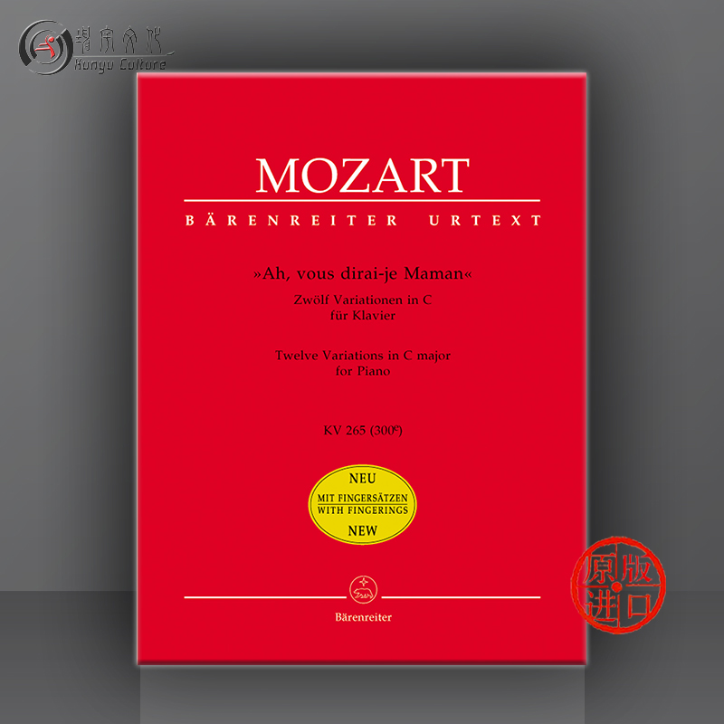 莫扎特小星星变奏曲 kv265 300e 钢琴带指法 德国骑熊士原版进口乐谱