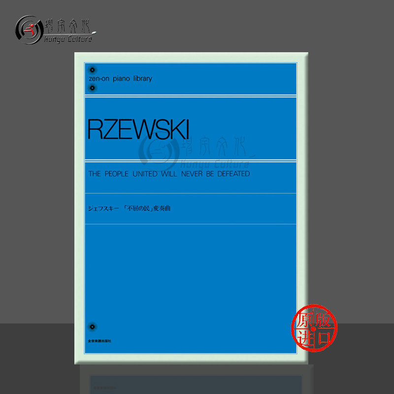 列夫斯基团结的人民永不败