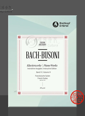 巴赫 法国组曲BWV812-817 钢琴作品全集之卷六 布索尼版 德国大熊原版乐谱书 Bach Complete Piano Works by Busoni EB4306